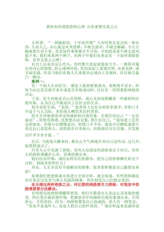教你如何消除恐惧心理 让你重塑无畏之心