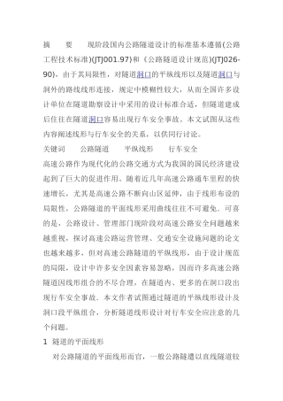 隧道内线形设计