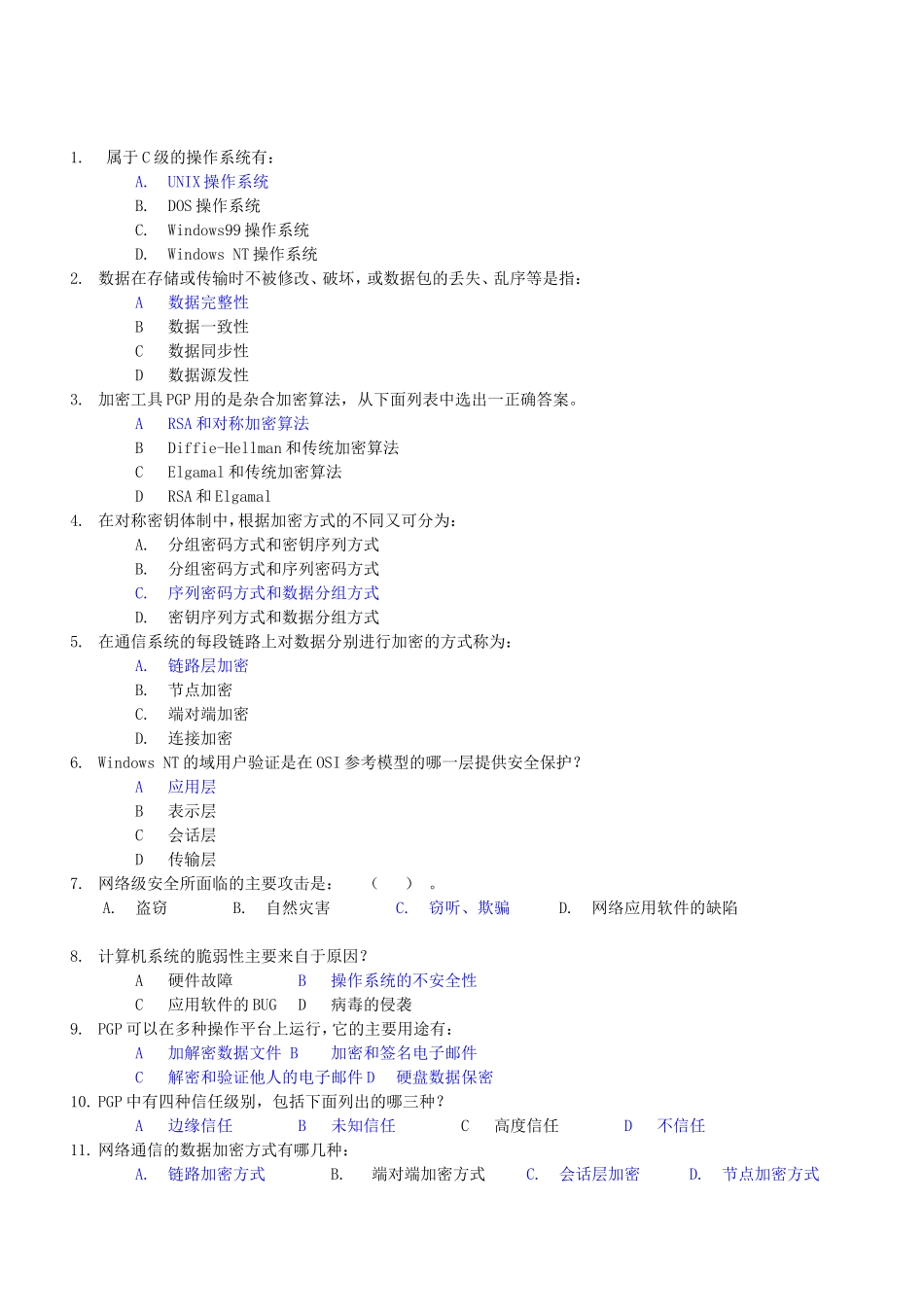 网络安全复习材料答案_第1页