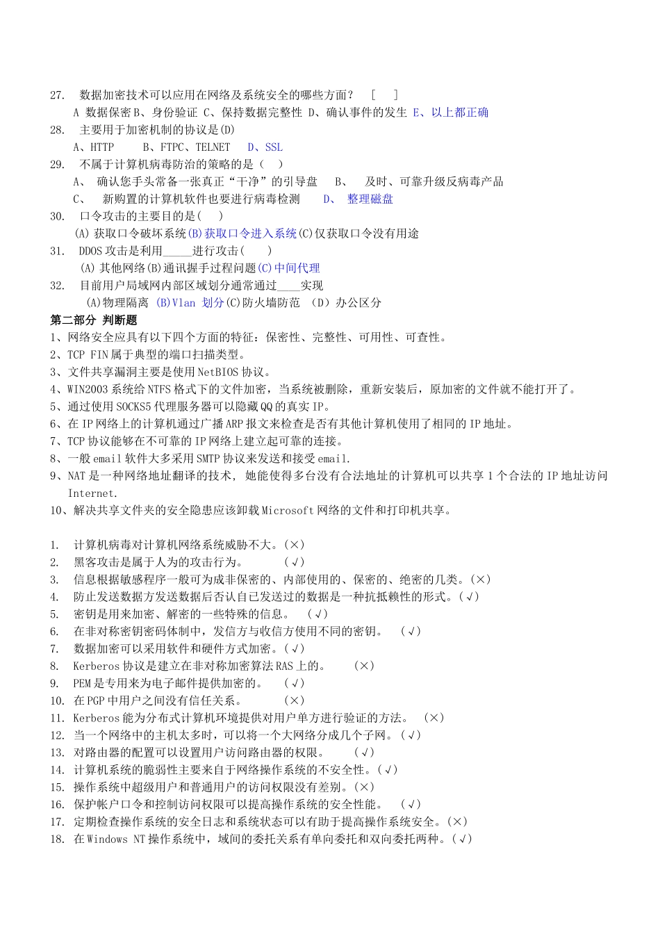 网络安全复习材料答案_第3页