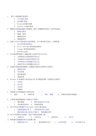 网络安全复习材料答案