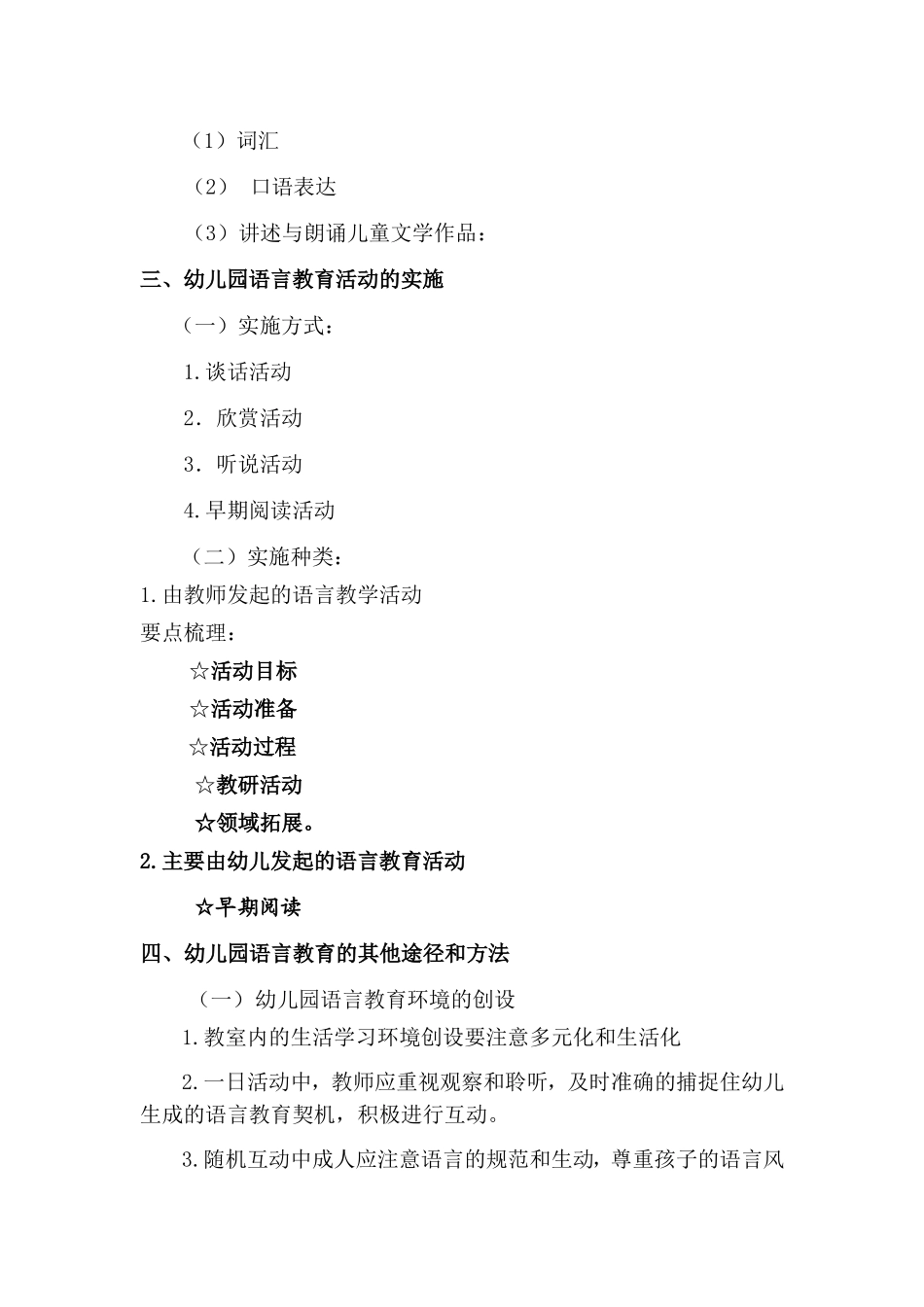 幼儿园语言教育活动要点指导_第2页