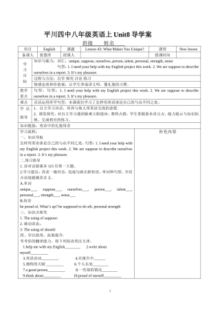平川四中八年级英语上Unit8导学案