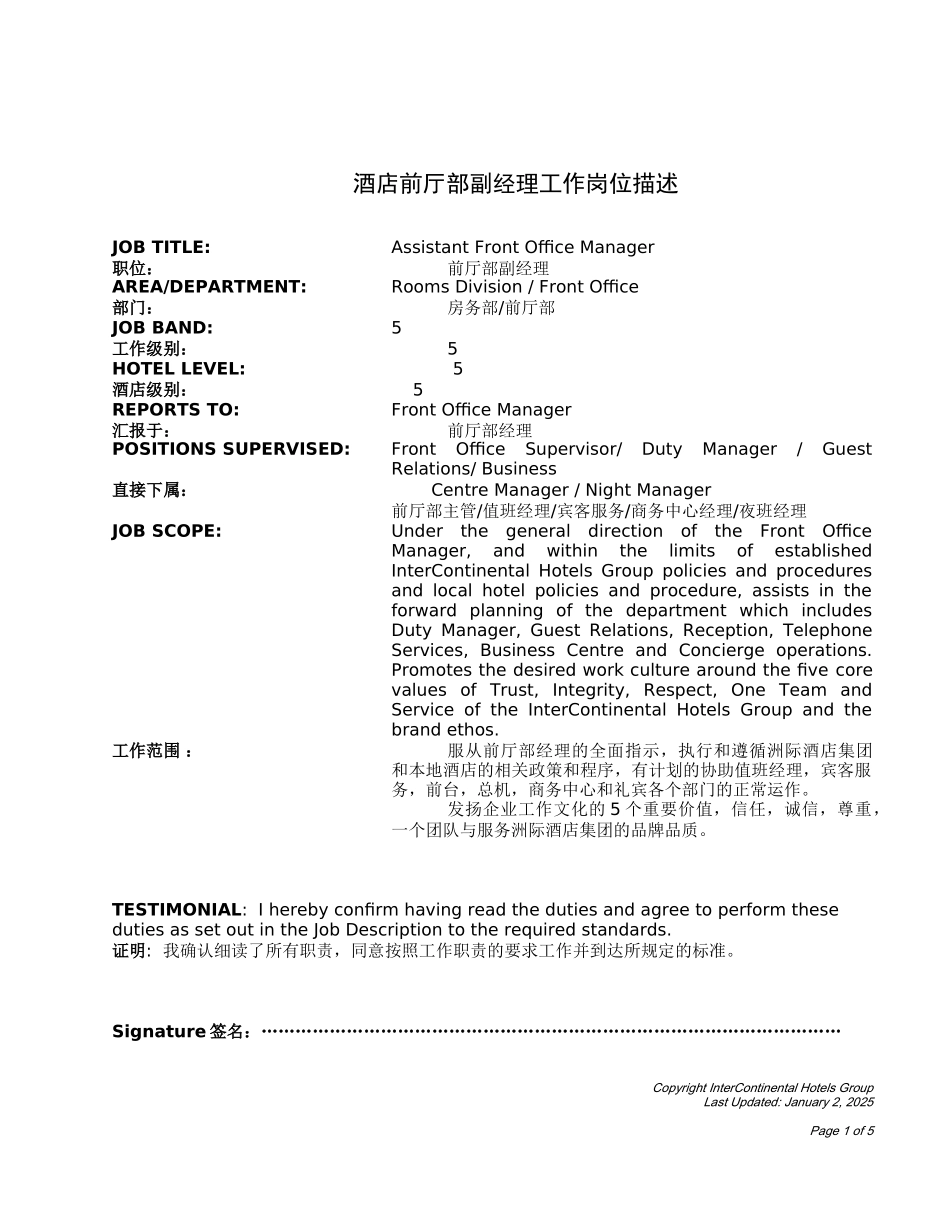 酒店前厅部副经理工作岗位描述(中英文)_第1页