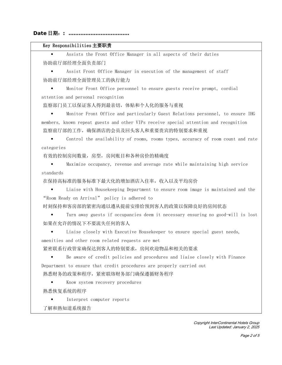 酒店前厅部副经理工作岗位描述(中英文)_第2页