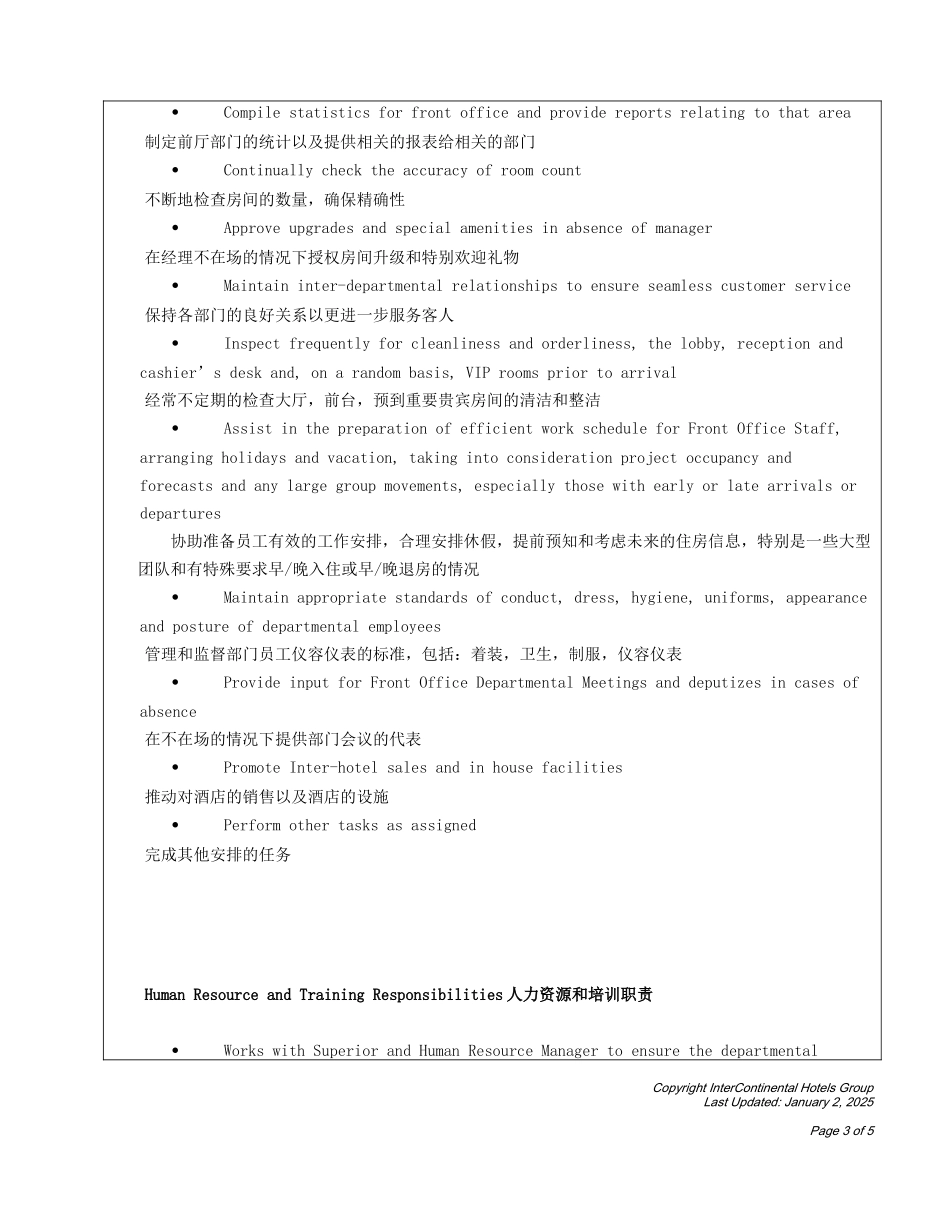 酒店前厅部副经理工作岗位描述(中英文)_第3页