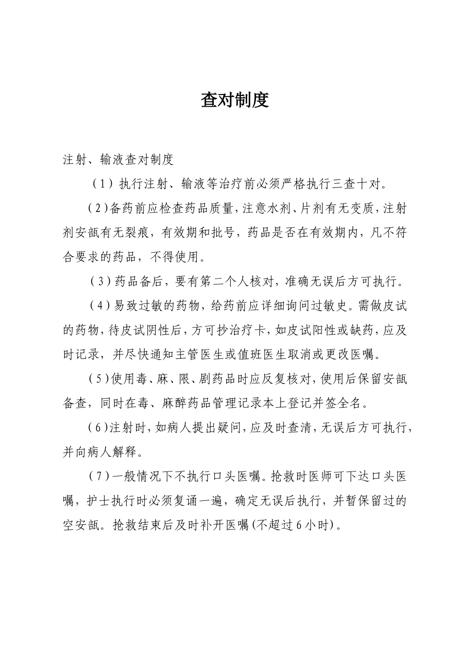 卫生室护理各项制度_第2页