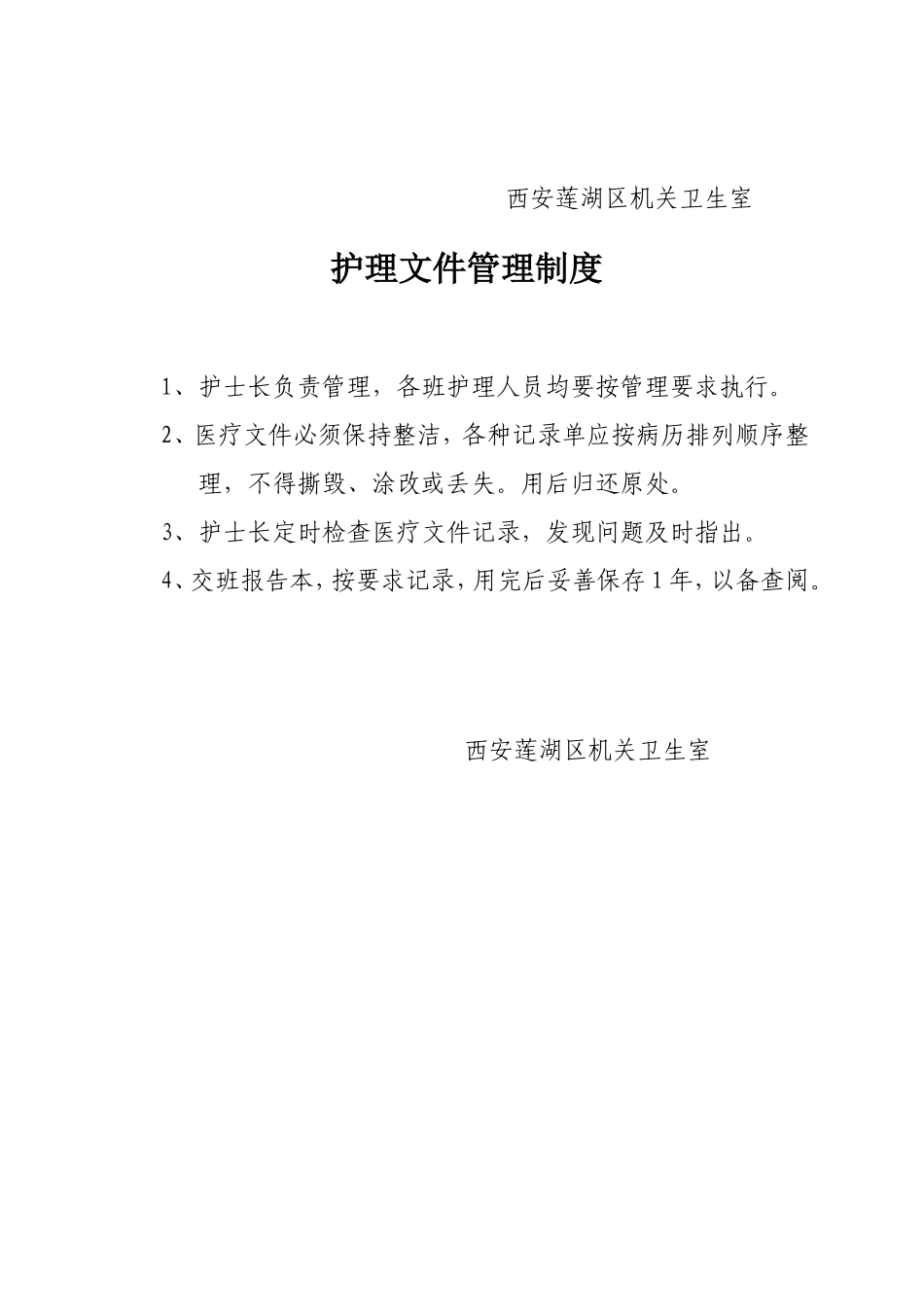 卫生室护理各项制度_第3页