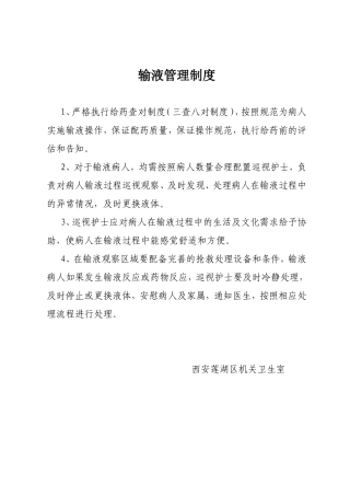 卫生室护理各项制度