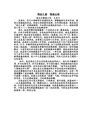 我眼中的好老师王克宁