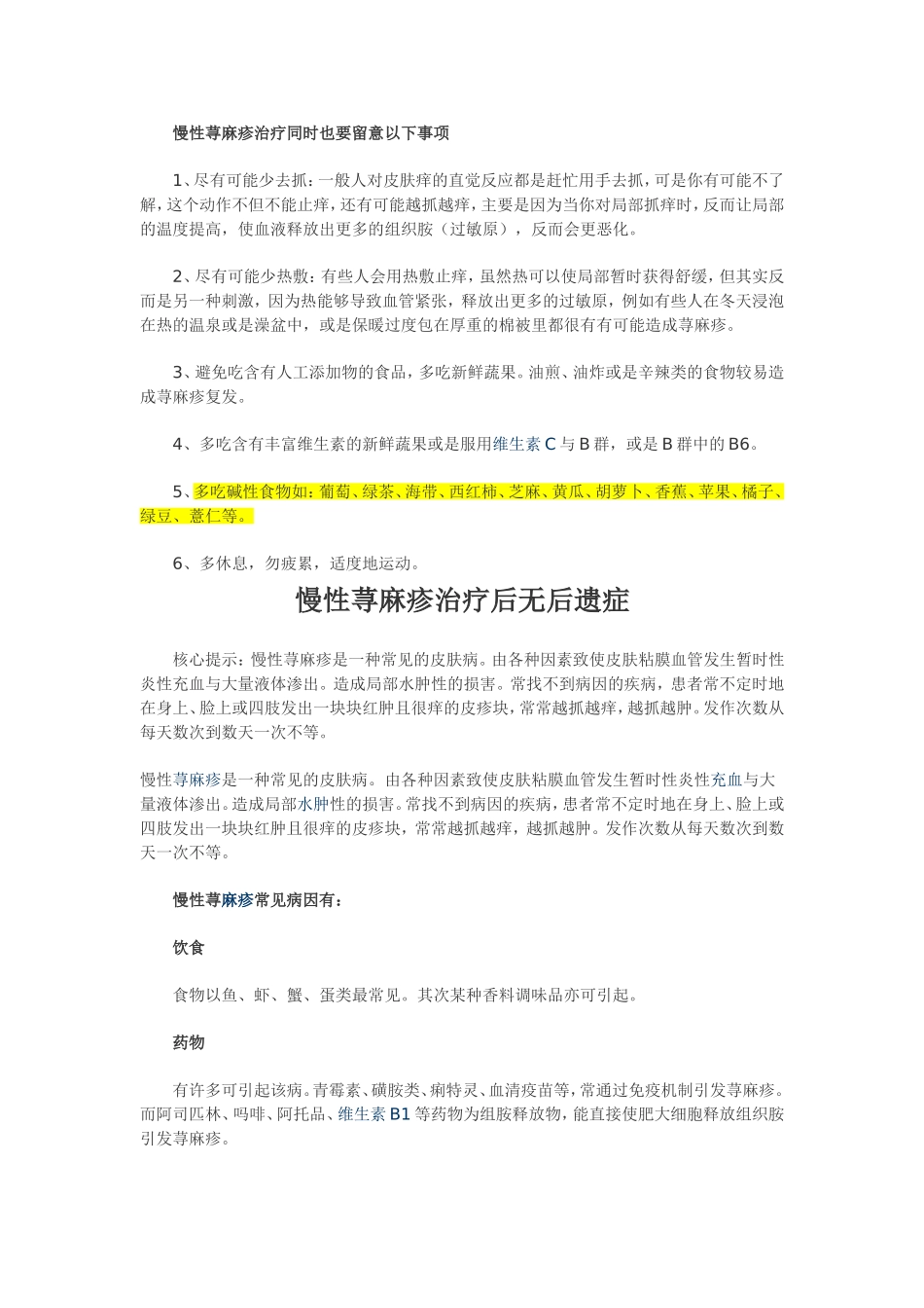 中医是如何治各型慢性荨麻疹_第2页