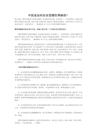 中医是如何治各型慢性荨麻疹