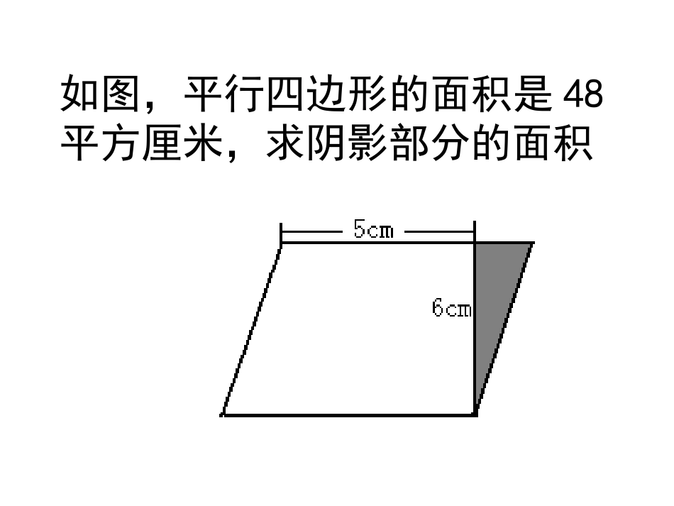 如图,阴影部分的_第2页