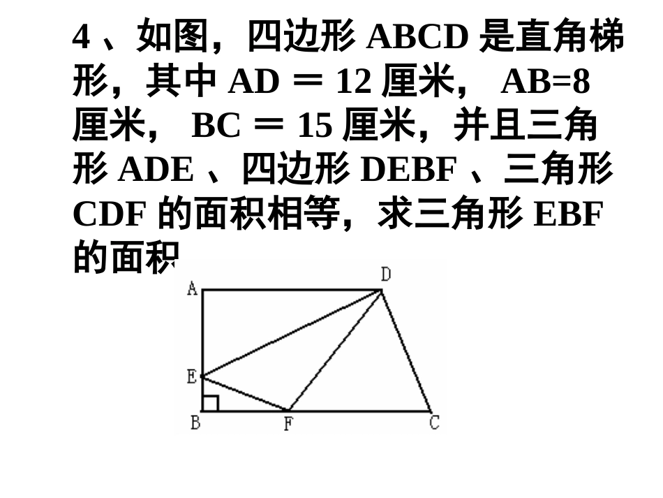 如图,阴影部分的_第3页