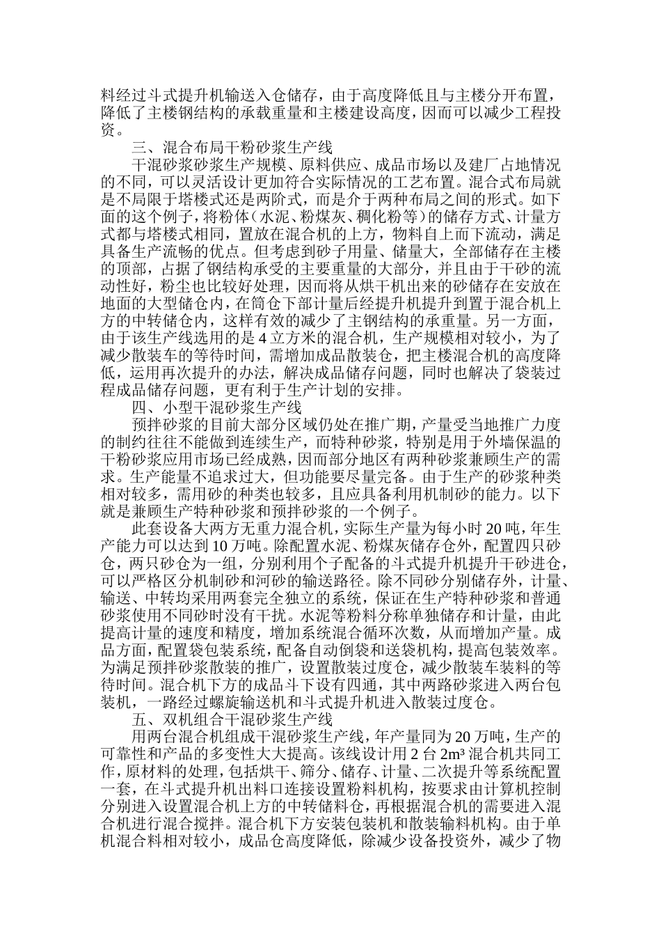 预拌干混砂浆生产工艺实例分析_第2页