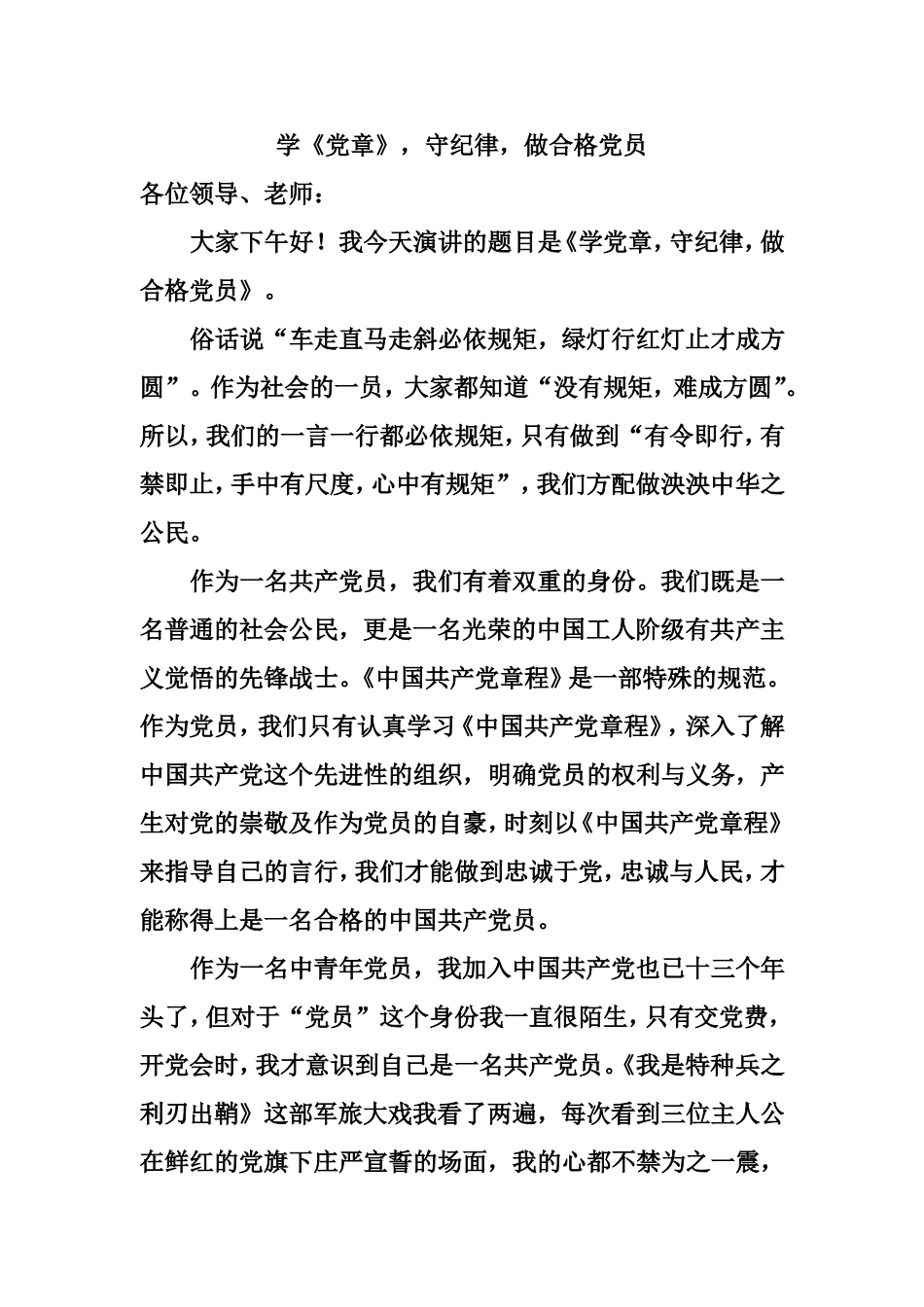 学党章，争做合格党员1_第2页