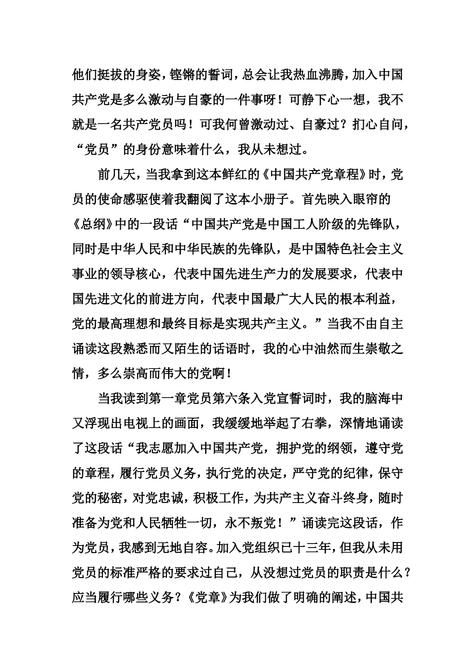 学党章，争做合格党员1_第3页