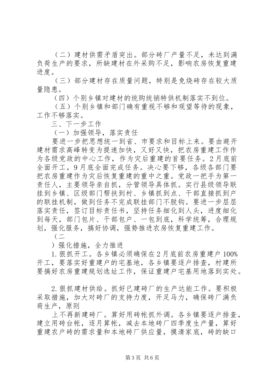 全区灾后农户永久性住房重建工作会议讲话发言[最终版]_第3页