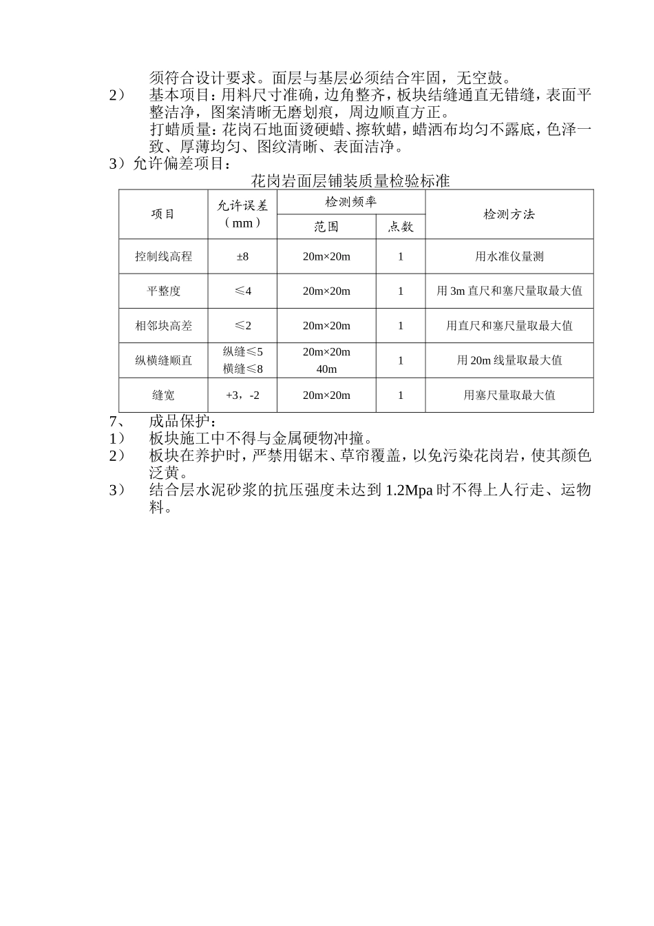 花岗石铺贴技术_第3页