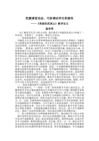 《美丽的武夷山》教学论文