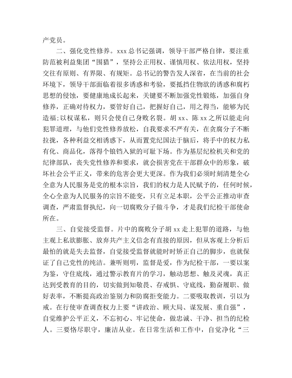 公安观看警示教育片心得体会精选材料范文三篇 _第2页