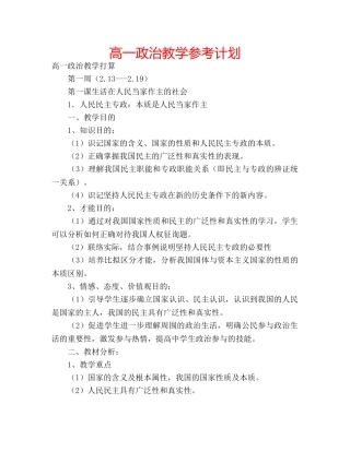 高一政治教学参考计划 