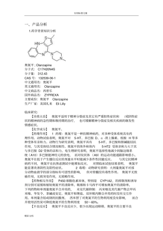 仿制药奥氮平地背景与出口前景的综述药事法规方向