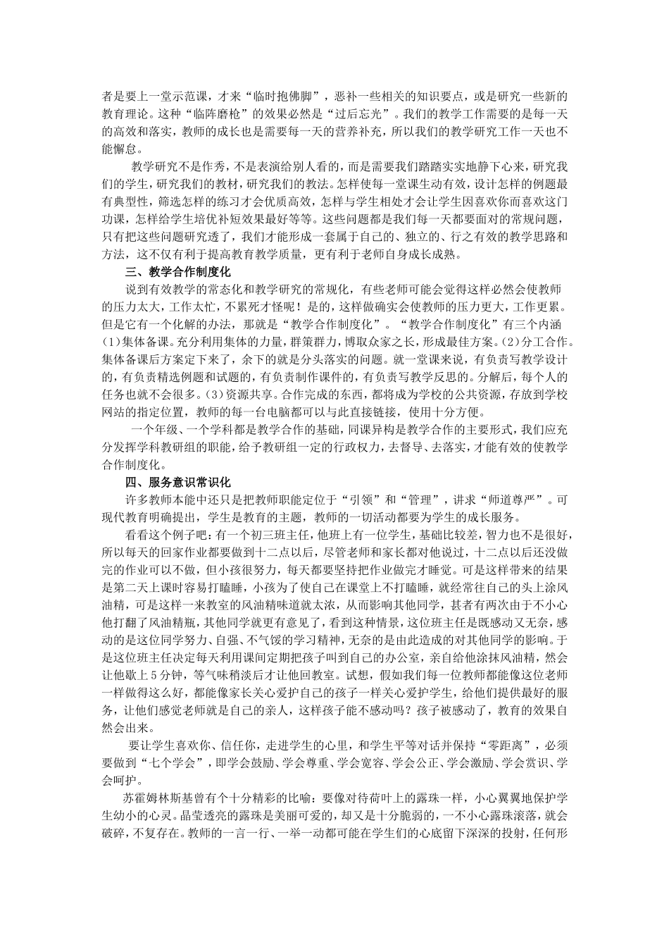 教师要做到“六化”_第2页