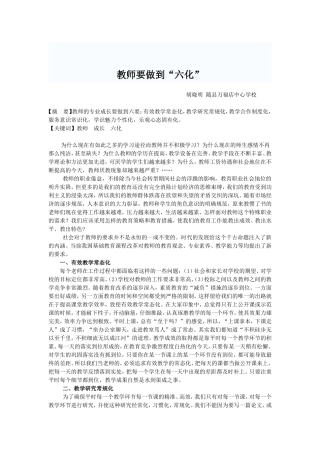 教师要做到“六化”