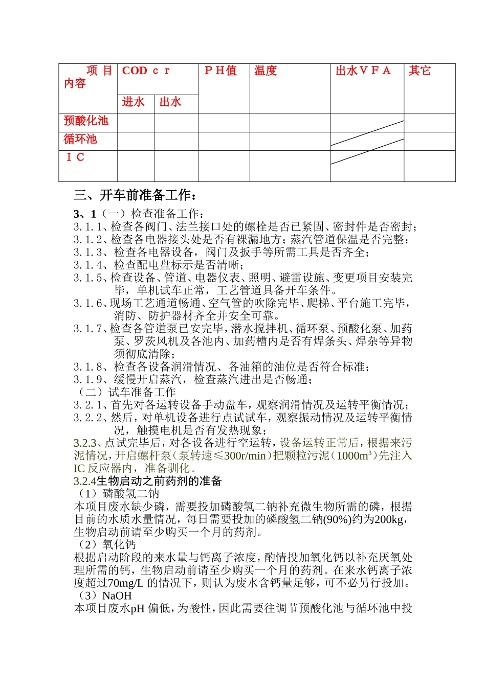 污水处理开车方案_第2页