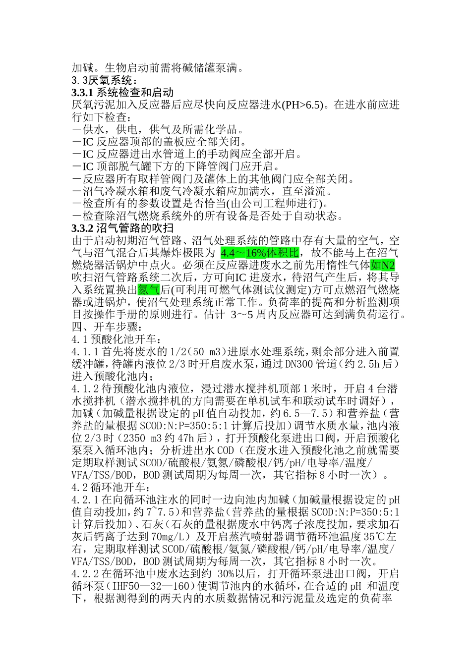 污水处理开车方案_第3页