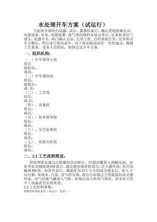 污水处理开车方案