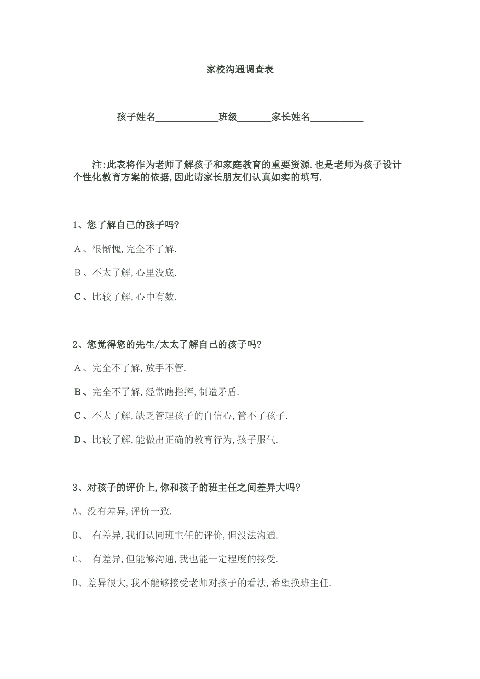 高彦章的家校沟通调查问卷_第1页