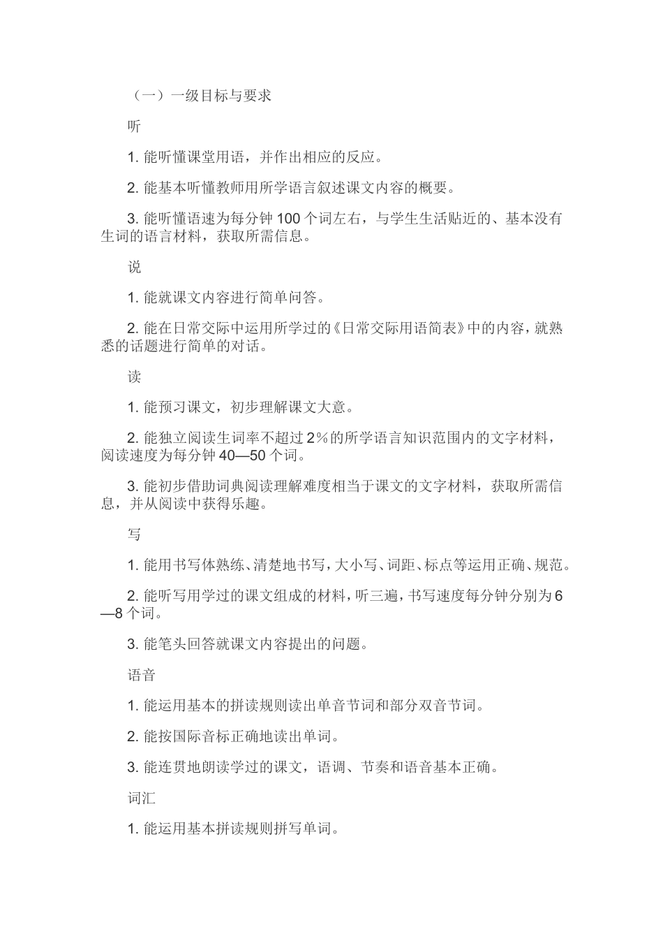 全日制初级中学英语教学大纲(试用修订版)_第2页