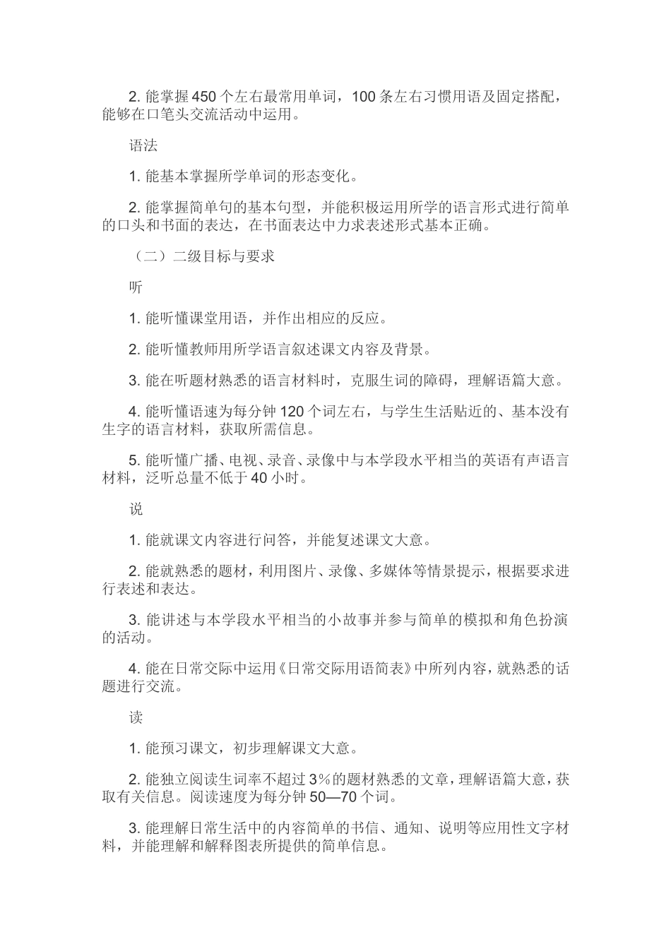 全日制初级中学英语教学大纲(试用修订版)_第3页