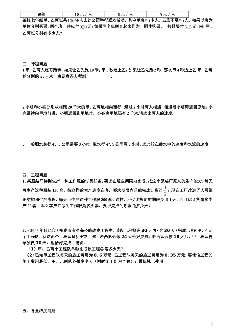 二元一次方程组--重点题+应用题型_第2页