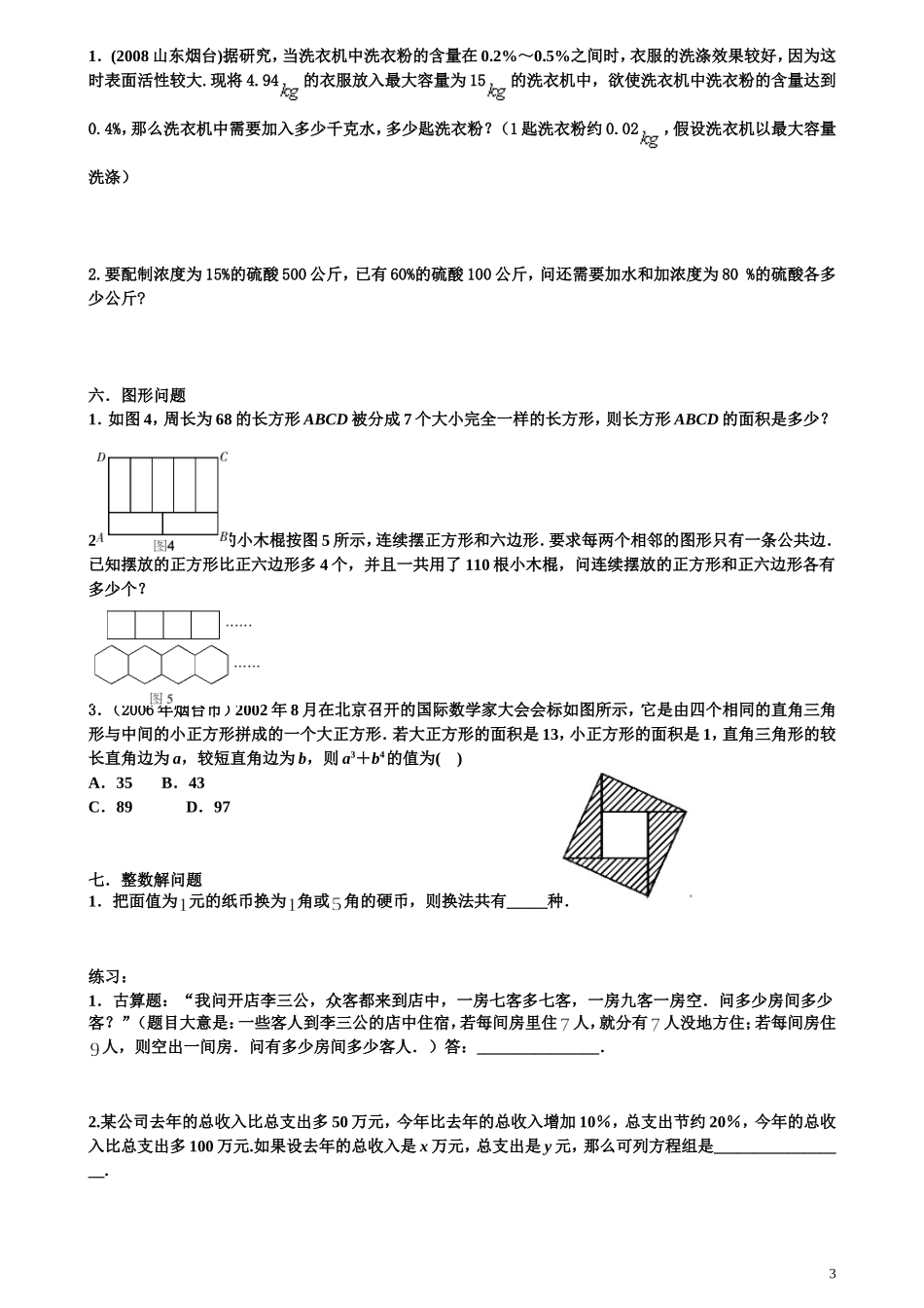 二元一次方程组--重点题+应用题型_第3页
