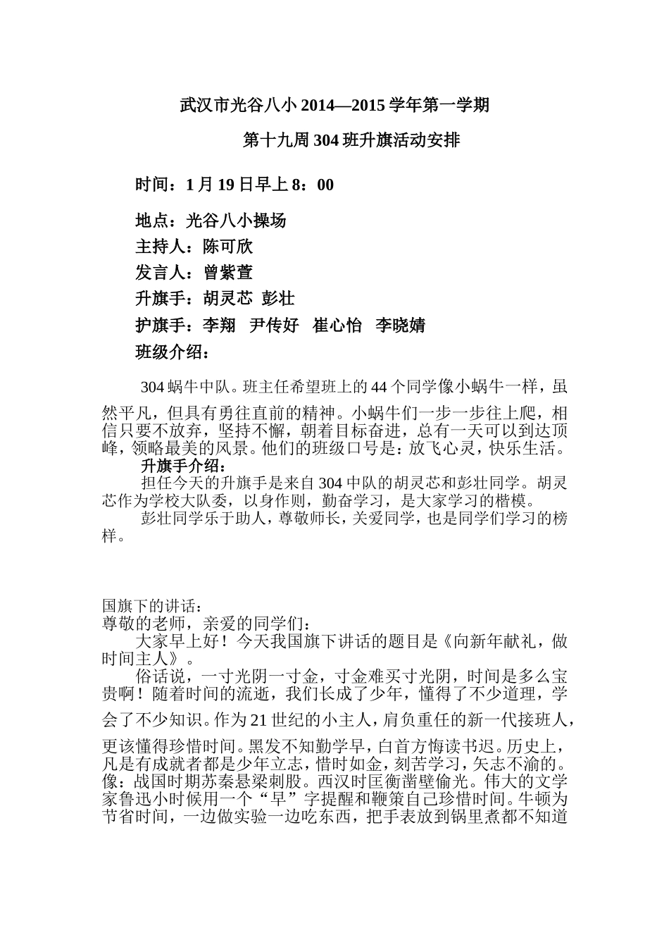 班升旗活动安排_第1页