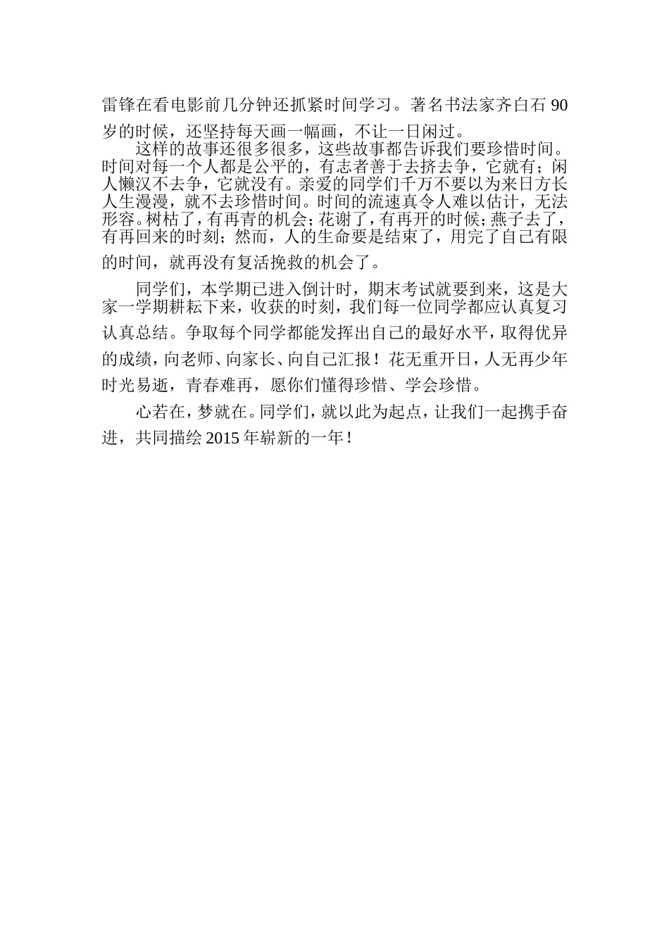 班升旗活动安排_第2页