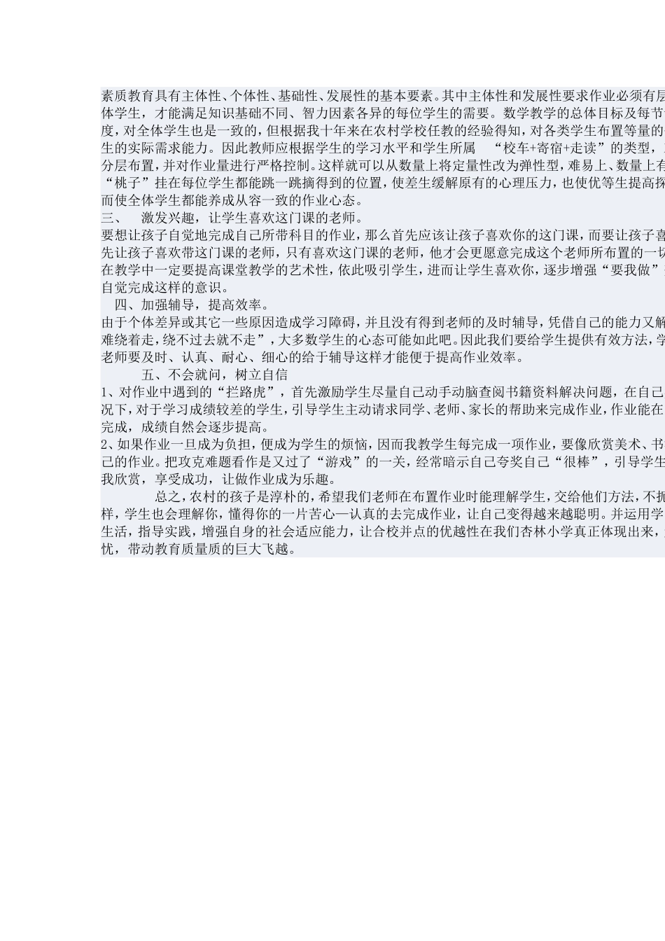 如何让农村小学生自觉的完成作业 (2)_第2页