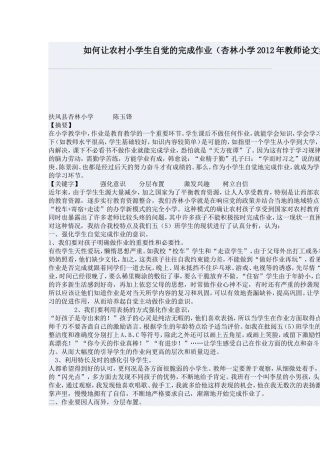 如何让农村小学生自觉的完成作业 (2)