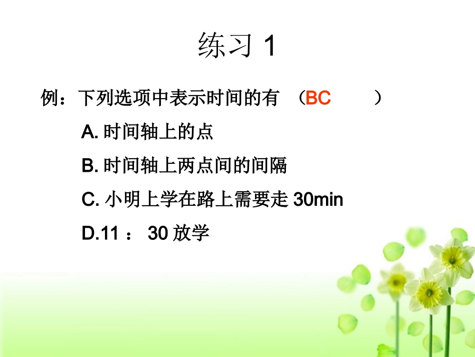 【物理】12时间和位移（人教版必修1）课件1_第3页