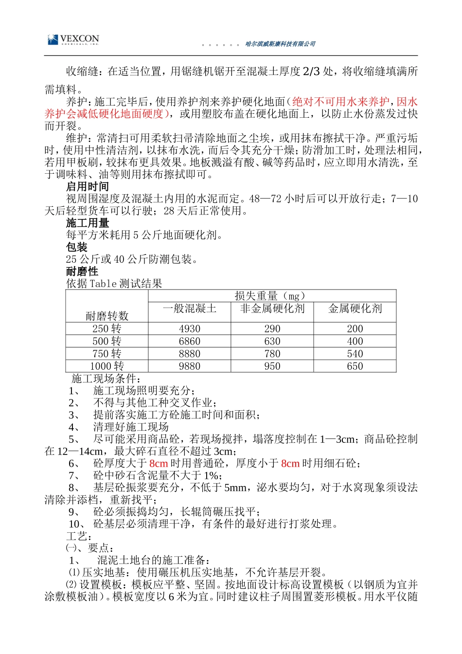 耐磨地坪技术标准_第2页