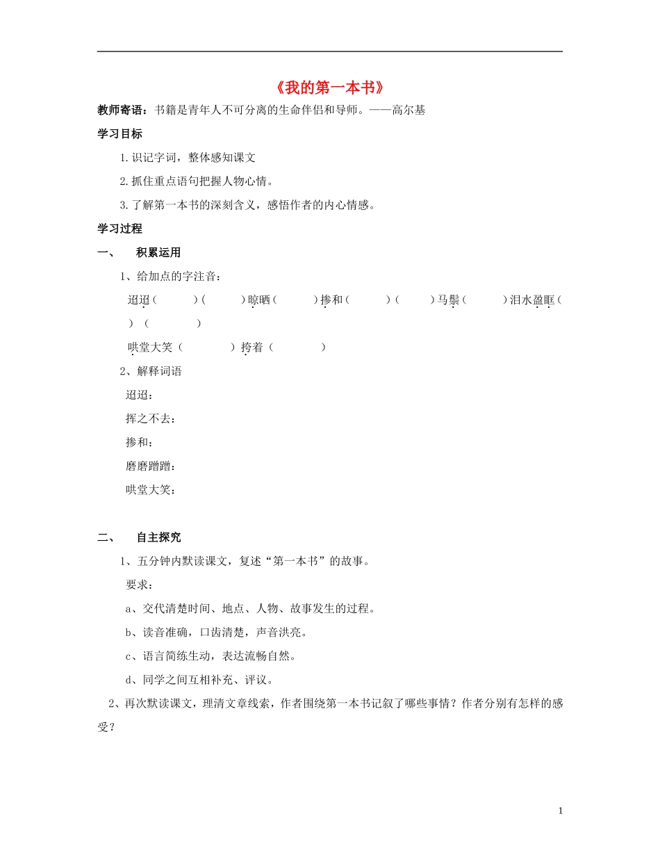 《我的第一本书》学案_第1页