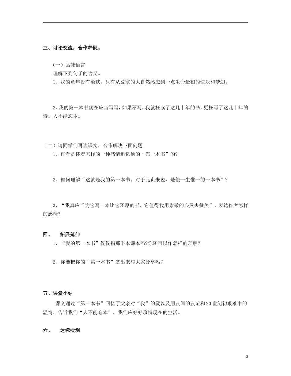 《我的第一本书》学案_第2页