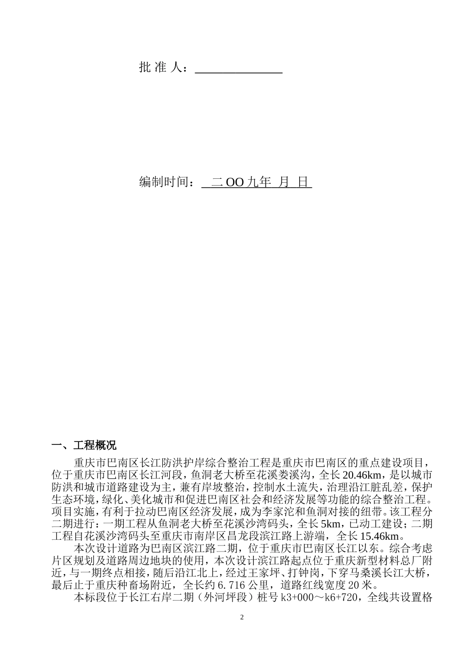 格宾挡墙施工组织设计_第3页