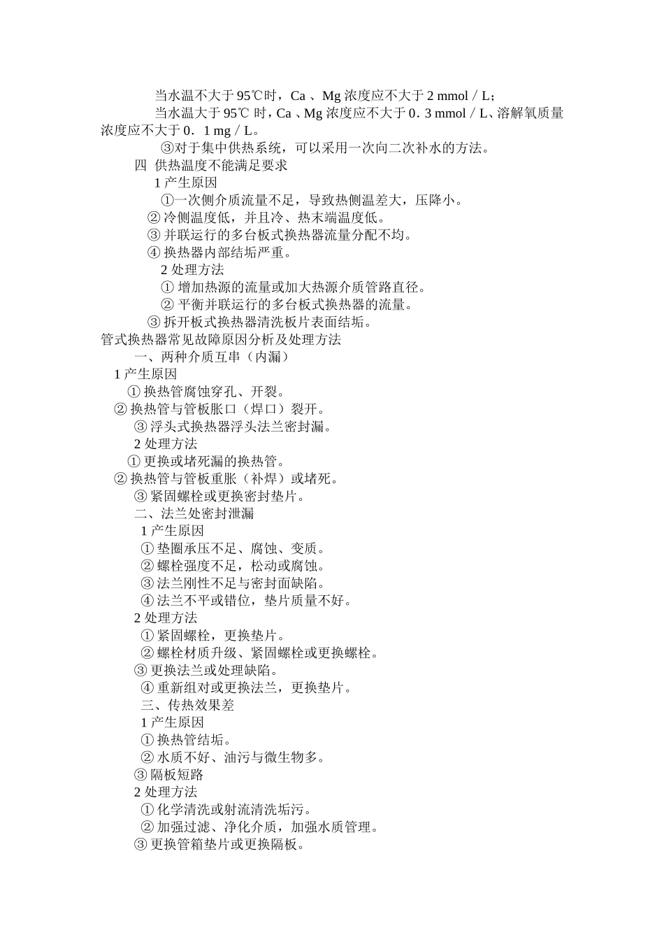换热器的常见故障及处理方法(苏)_第2页