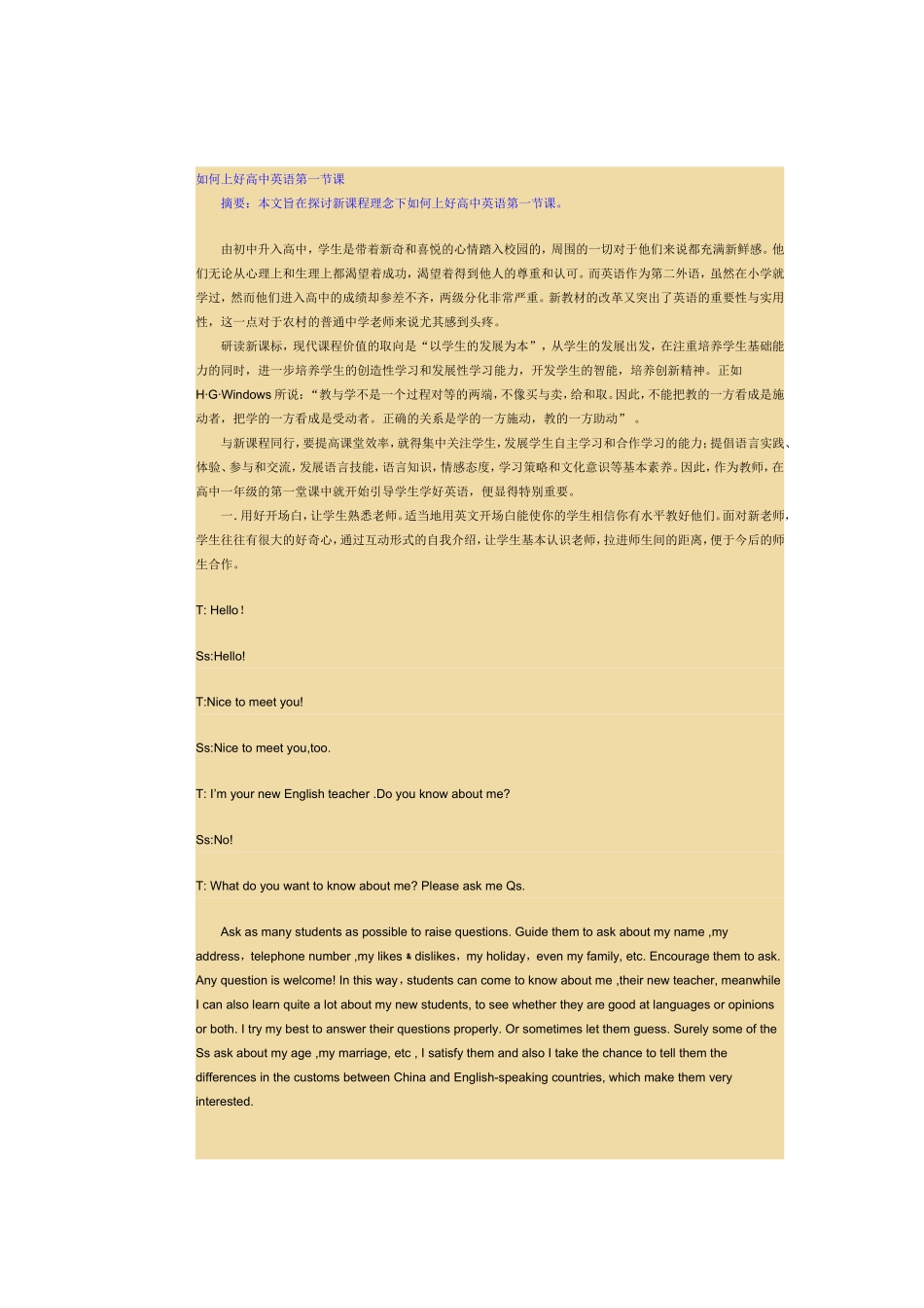 如何上好高中英语第一节课_第3页