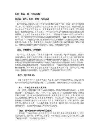 如何上好高中英语第一节课
