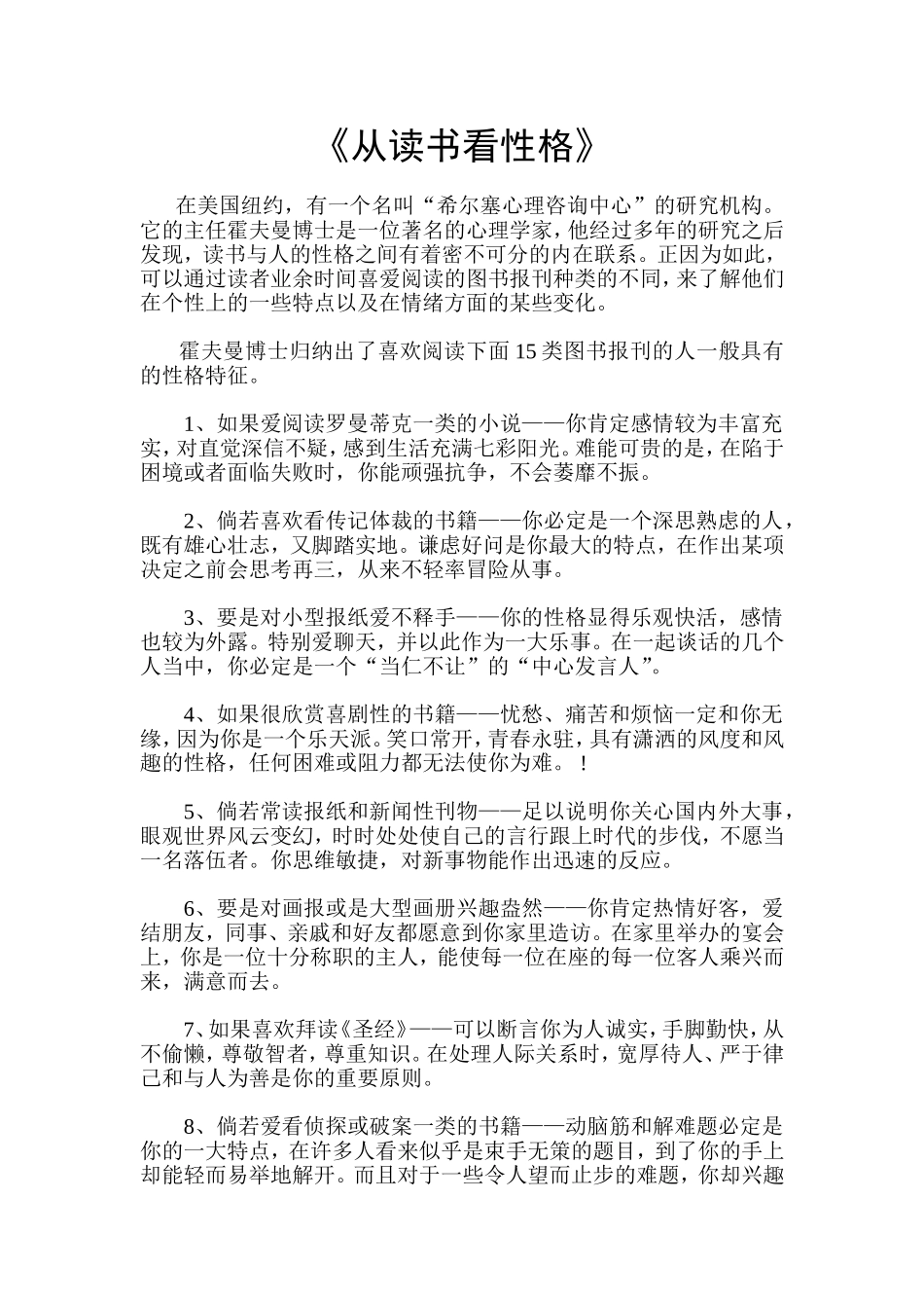 从读书看性格_第1页